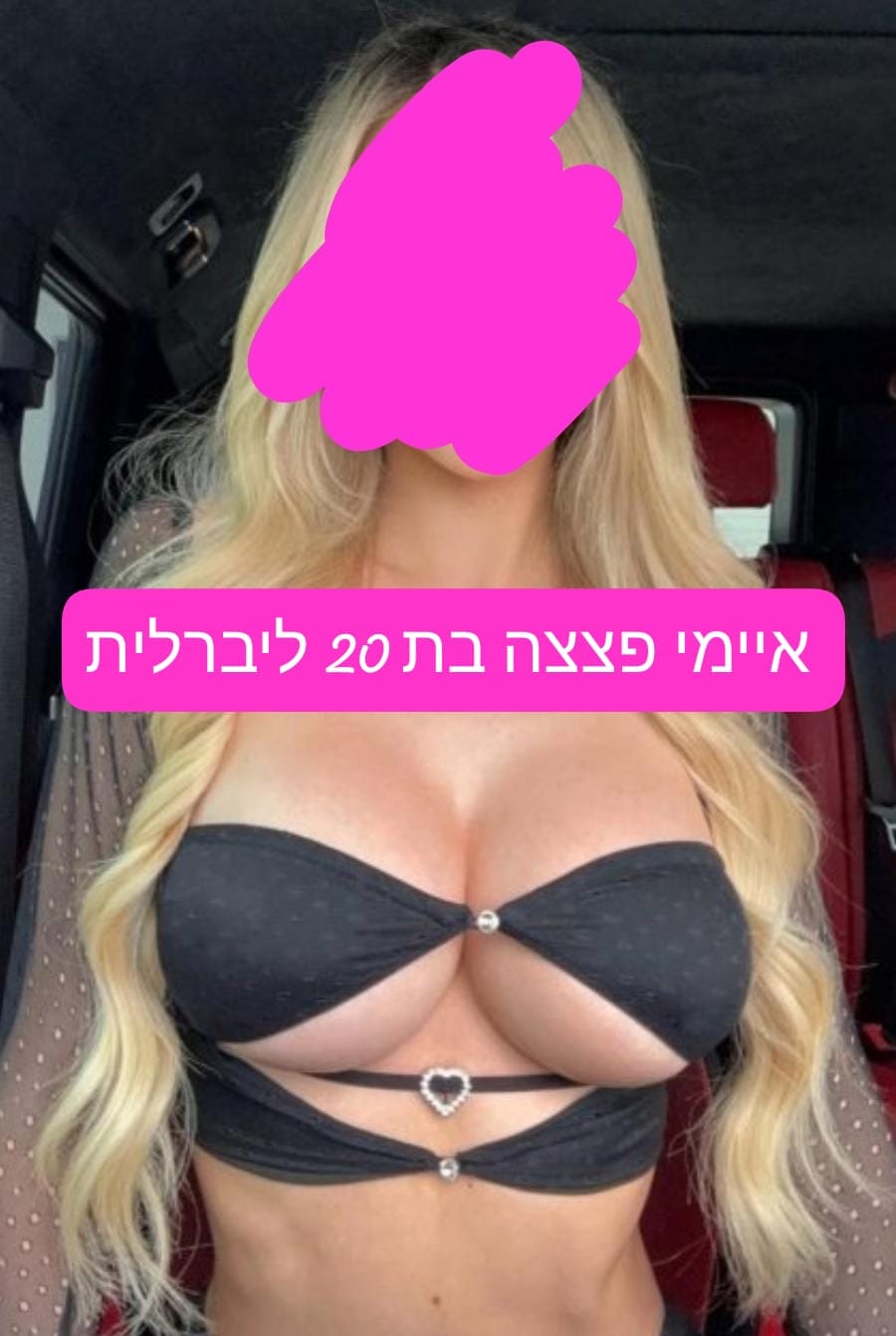 חולון – מסאזיסטית משגעת